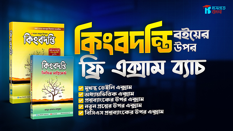 কিংবদন্তি বইয়ের উপর ফ্রি ক্লাস